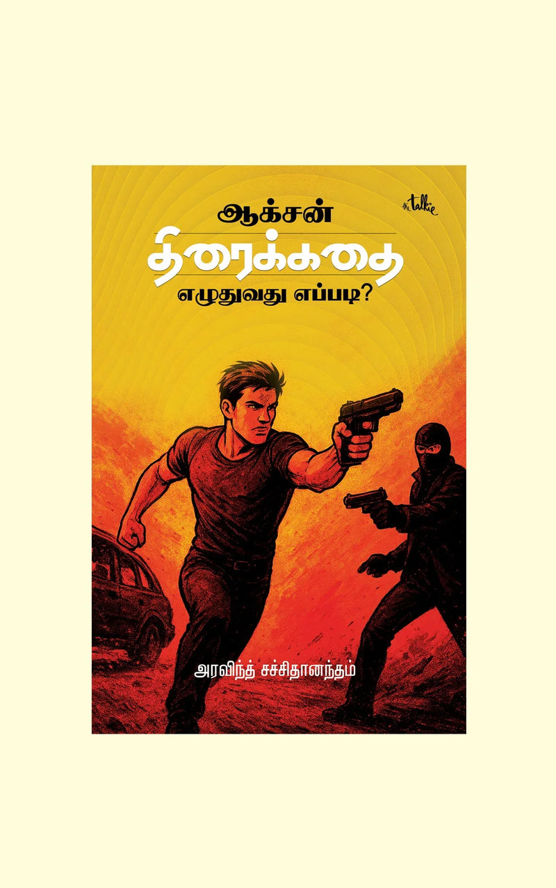 ACTION THIRAIKADHAI EZHUDHUVADHU EPPADI/ஆக்சன் திரைக்கதை எழுதுவது எப்படி? -Aravindh Sachidanandam/அரவிந்த் சச்சிதானந்தம்