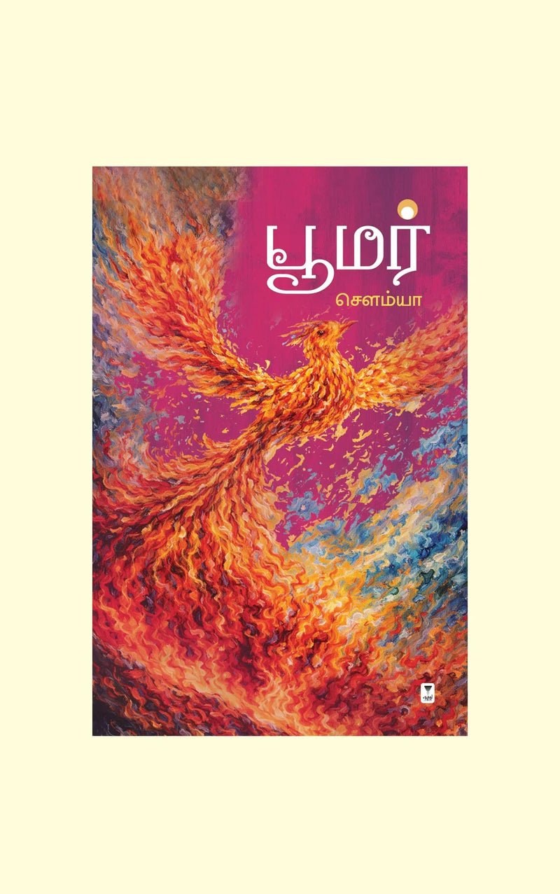 BOOMER I பூமர் - Sowmya/சௌம்யா