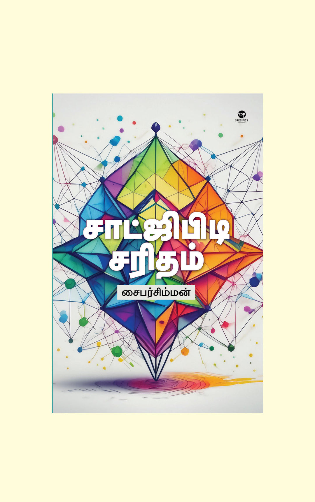 ChatGPT Saritham/சாட்ஜிபிடி சரிதம்-Cybersimman/சைபர்சிம்மன்