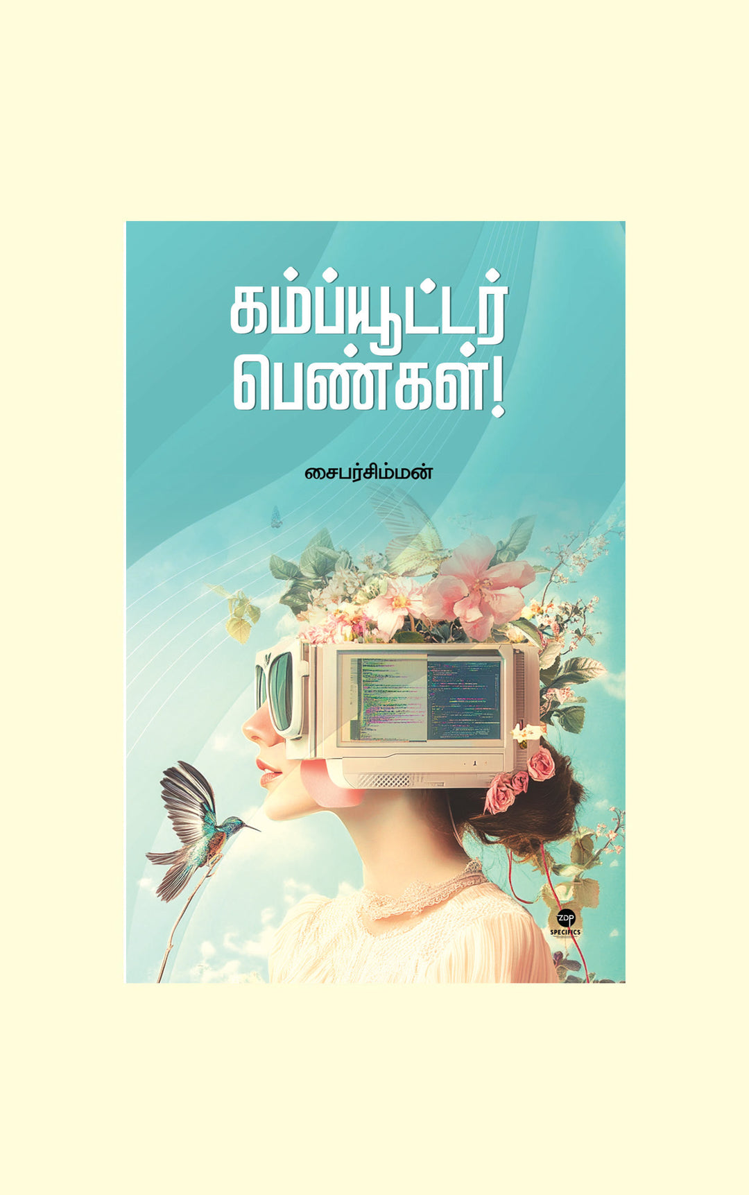 Computer Pengal/கம்ப்யூட்டர் பெண்கள் - Cybersimman/சைபர்சிம்மன்