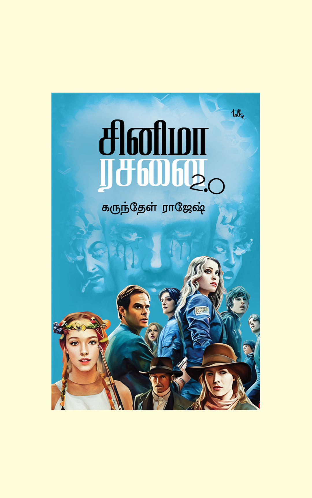 Cinema Rasanai 2.0/சினிமா ரசனை 2.0 - Karunthel Rajesh/கருந்தேள் ராஜேஷ்
