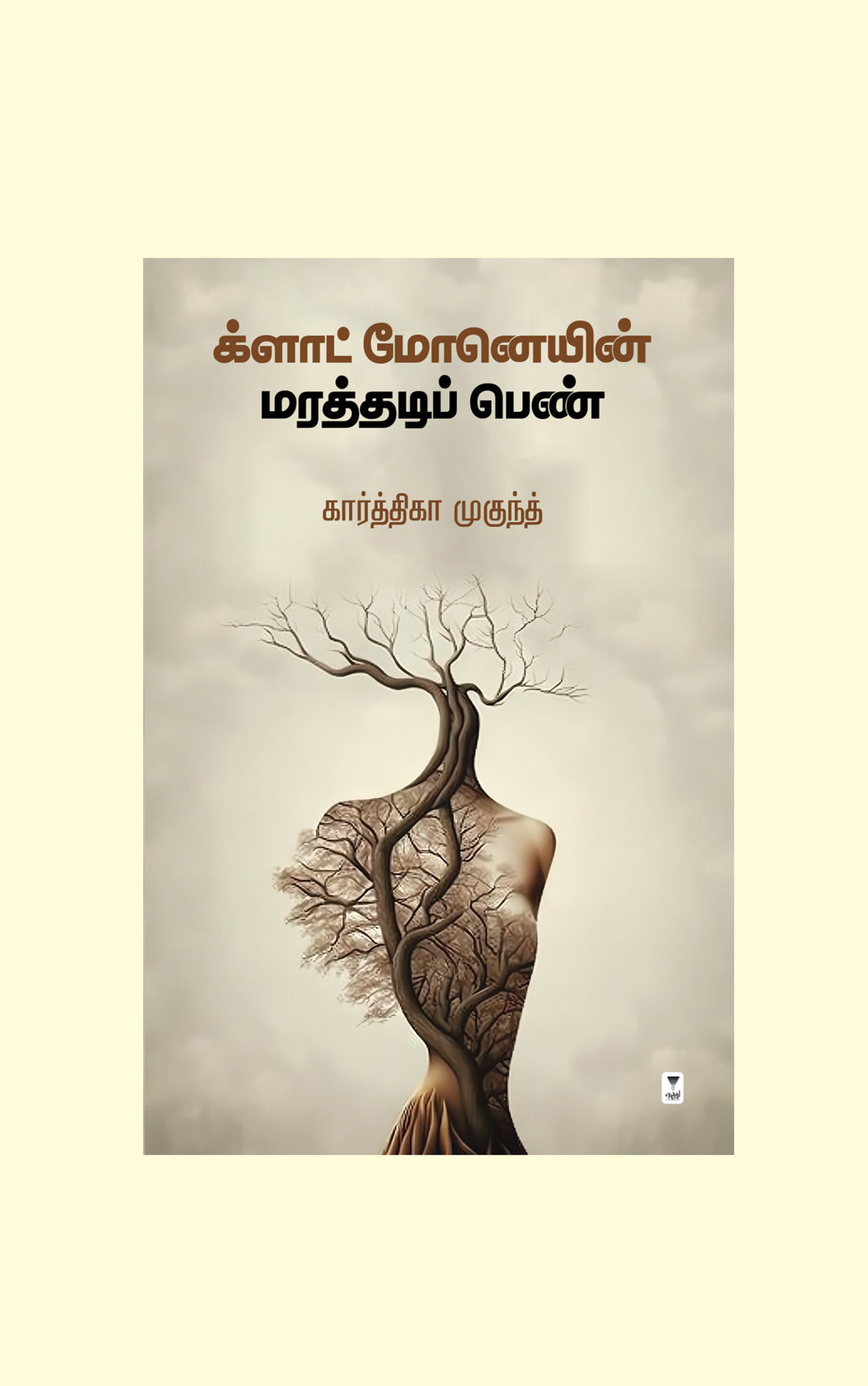 Claude Monetyin Marathadi Pen/களாட் மோனெயின் மரத்தடிப் பெண்-Karthika Mukundh/கார்த்திகா முகுந்த்