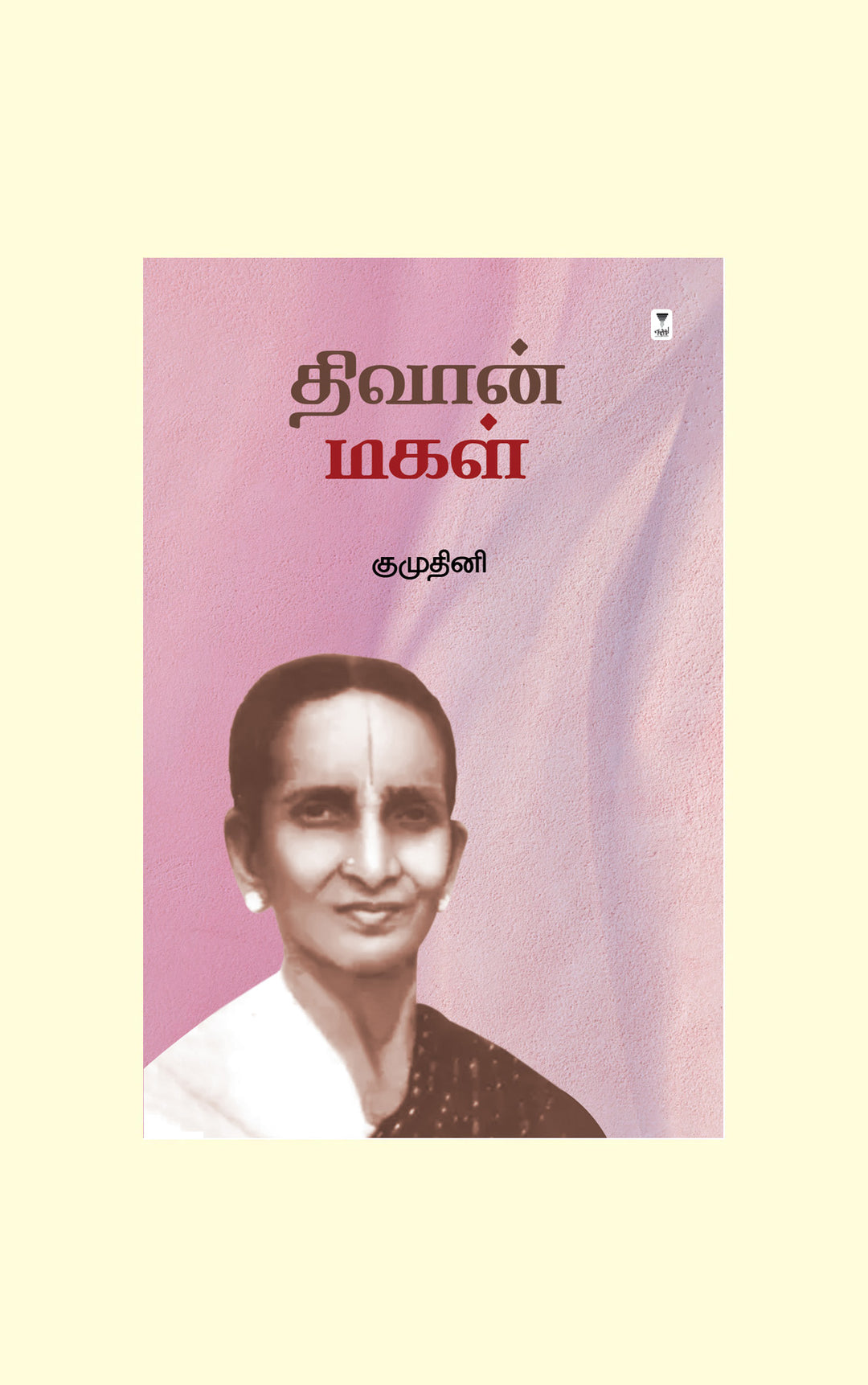 Divan Magal/திவான் மகள் - Kumudhini/குமுதினி