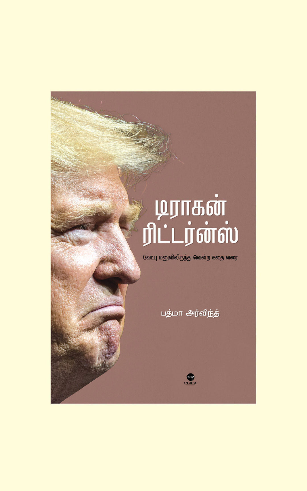 Dragon Returns/டிராகன் ரிட்டர்ன்ஸ் - Padma Arvind/பத்மா அர்விந்த்