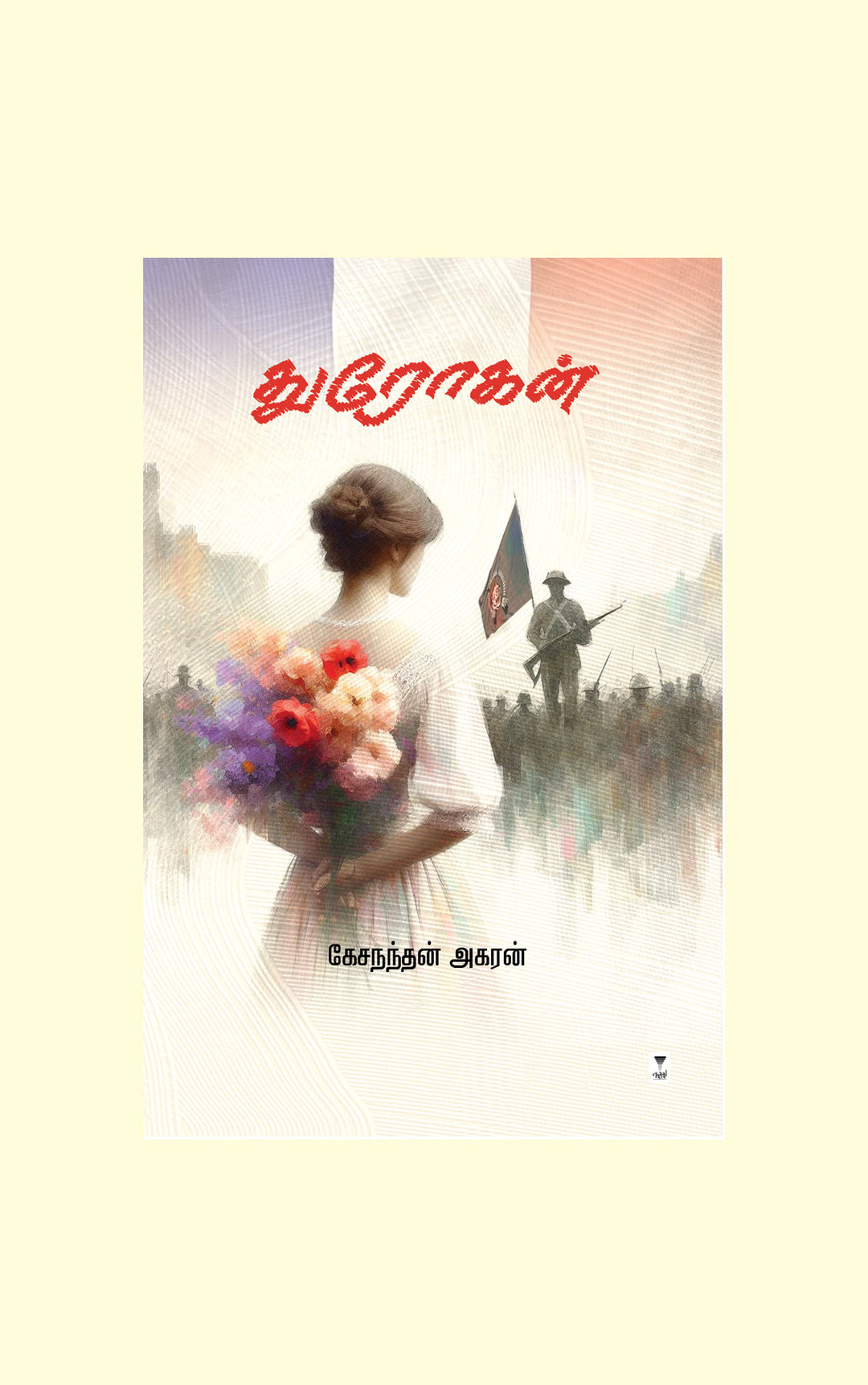 Durogan/துரோகன்-Kesananthan Agaran/கேசநந்தன் அகரன்