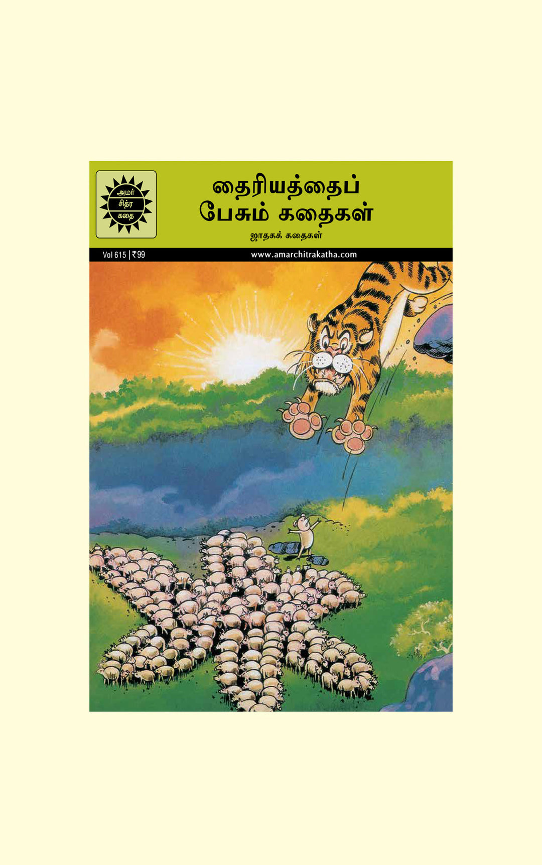 Thairiyathai Pesum Kathaigal/தைரியத்தைப் பேசும் கதைகள்
