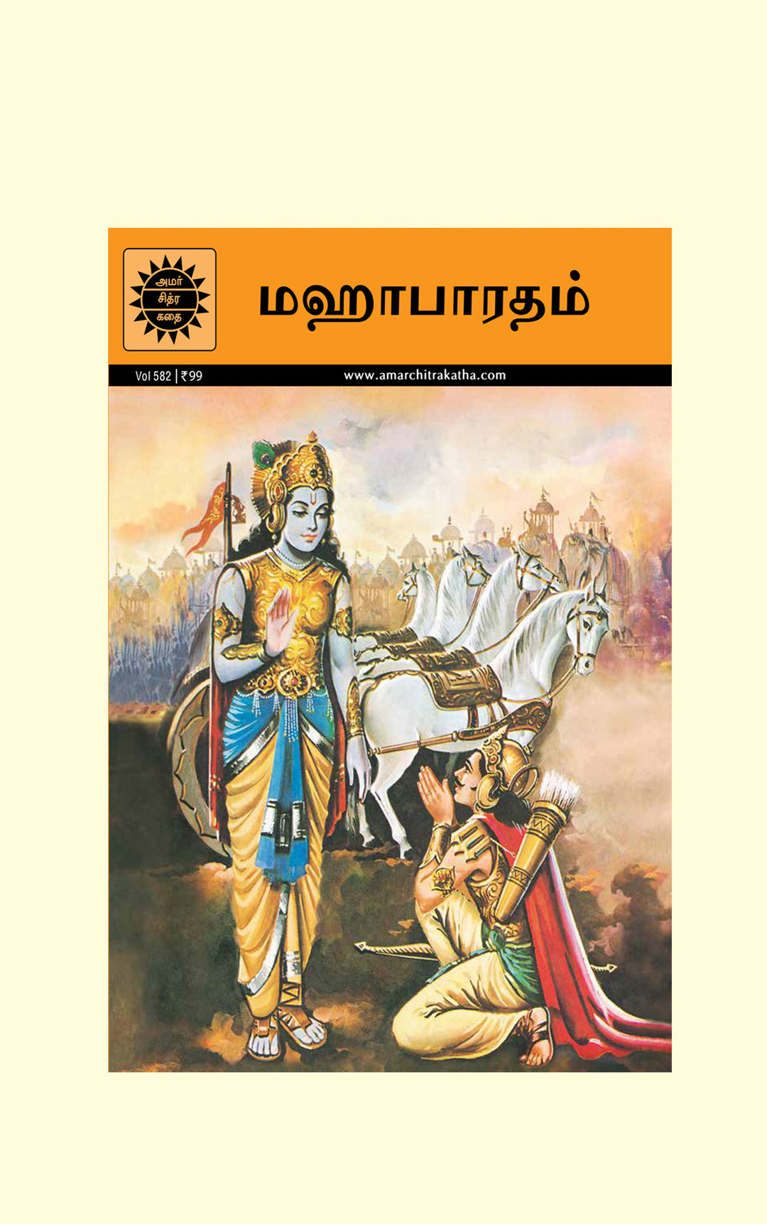 Mahabharatham/மஹாபாரதம்