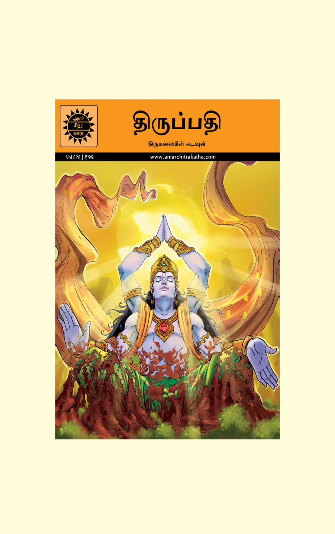 Thirupati/ திருப்பதி