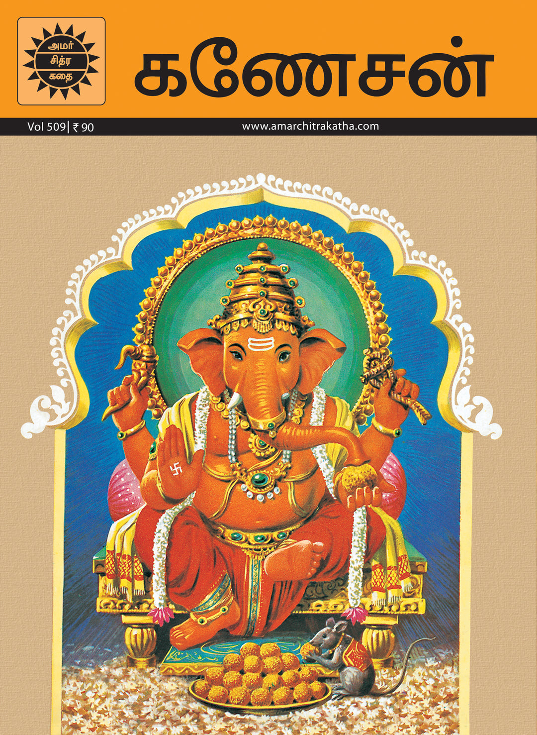 Ganesh/கணேசன்