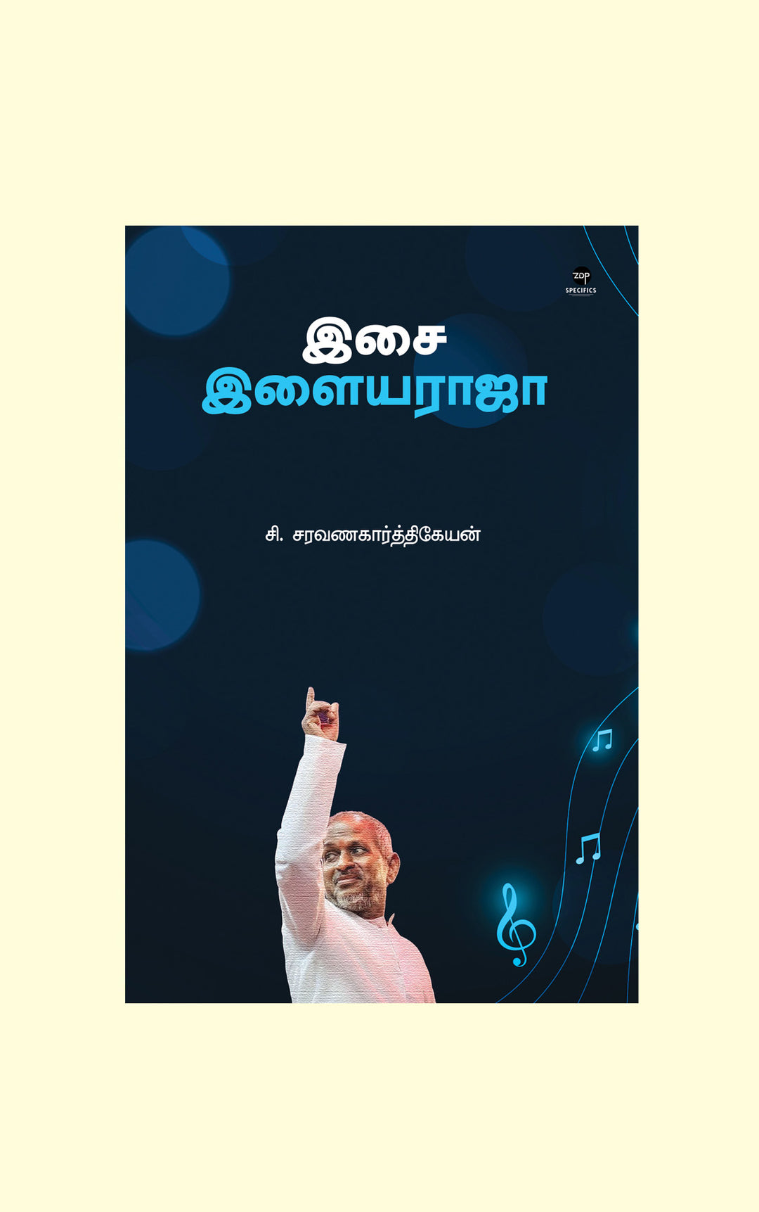 Isai Ilaiyaraaja/இசை இளையராஜா-C.Saravanakarthikeyan /சி.சரவணகார்த்திகேயன்
