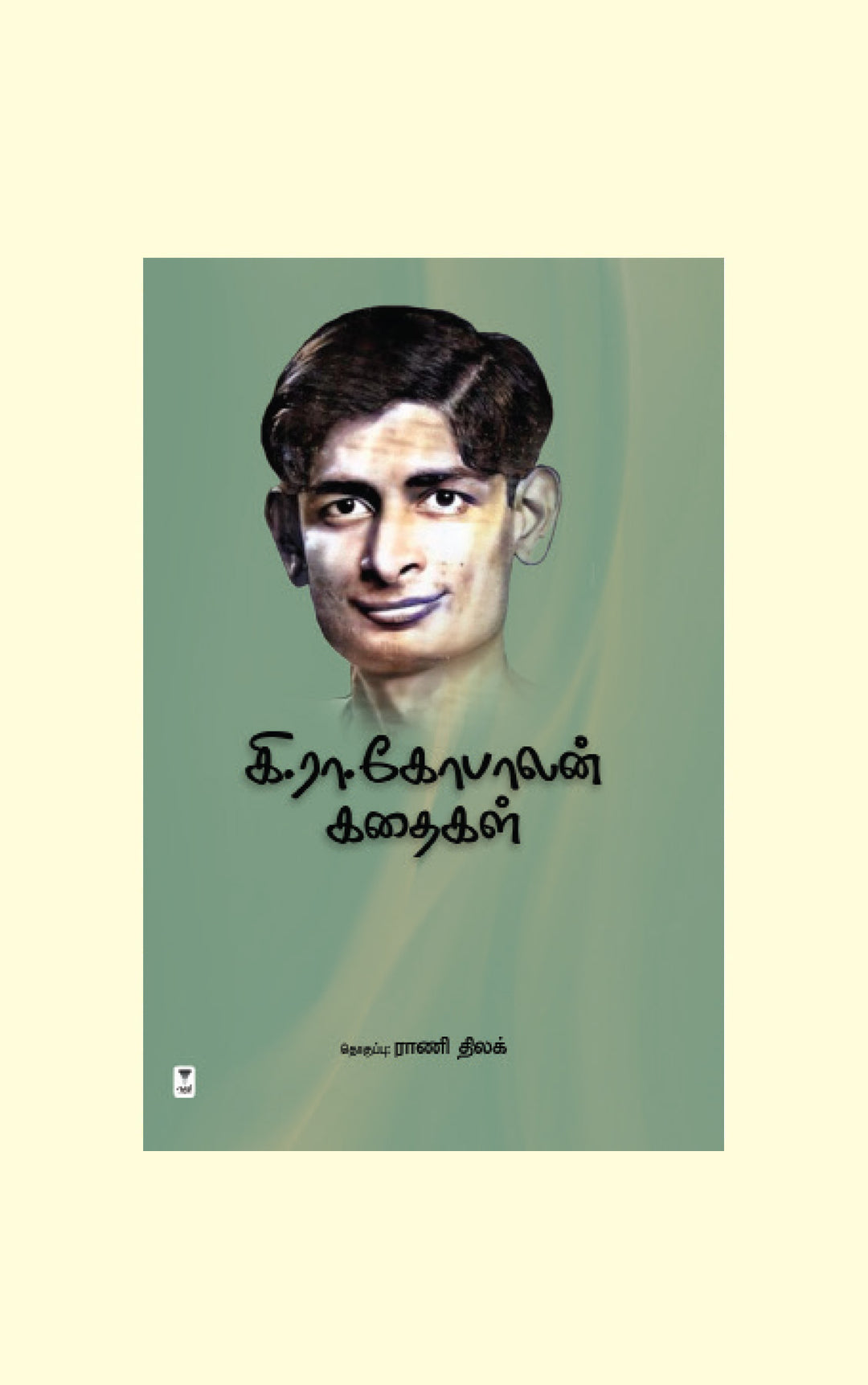 Ki Ra Gopalan Kadhaigal/கி. ரா. கோபாலன் கதைகள்