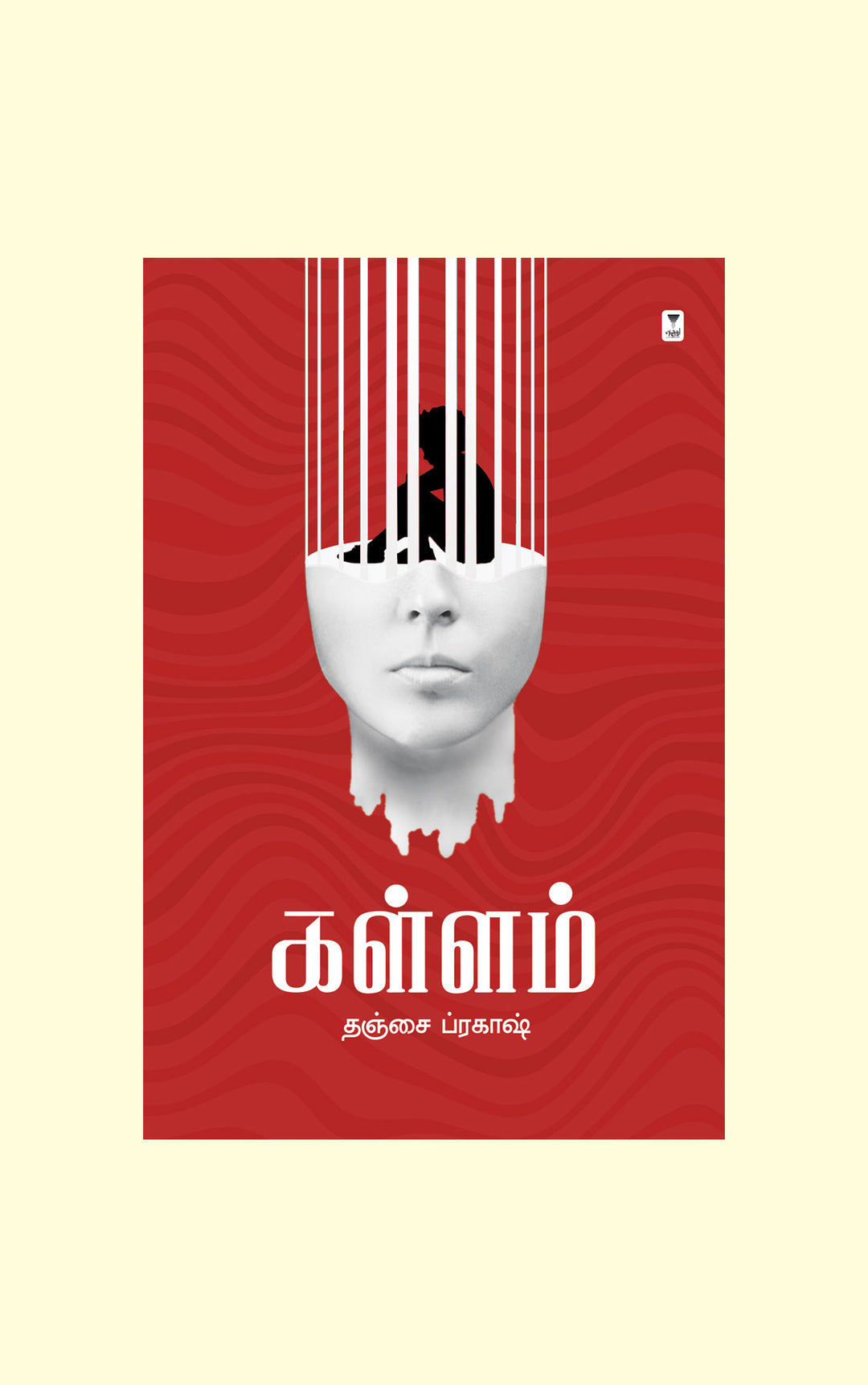 Kallam/கள்ளம்-Thanjai Parkash/தஞ்சை பிரகாஷ்/நாவல்