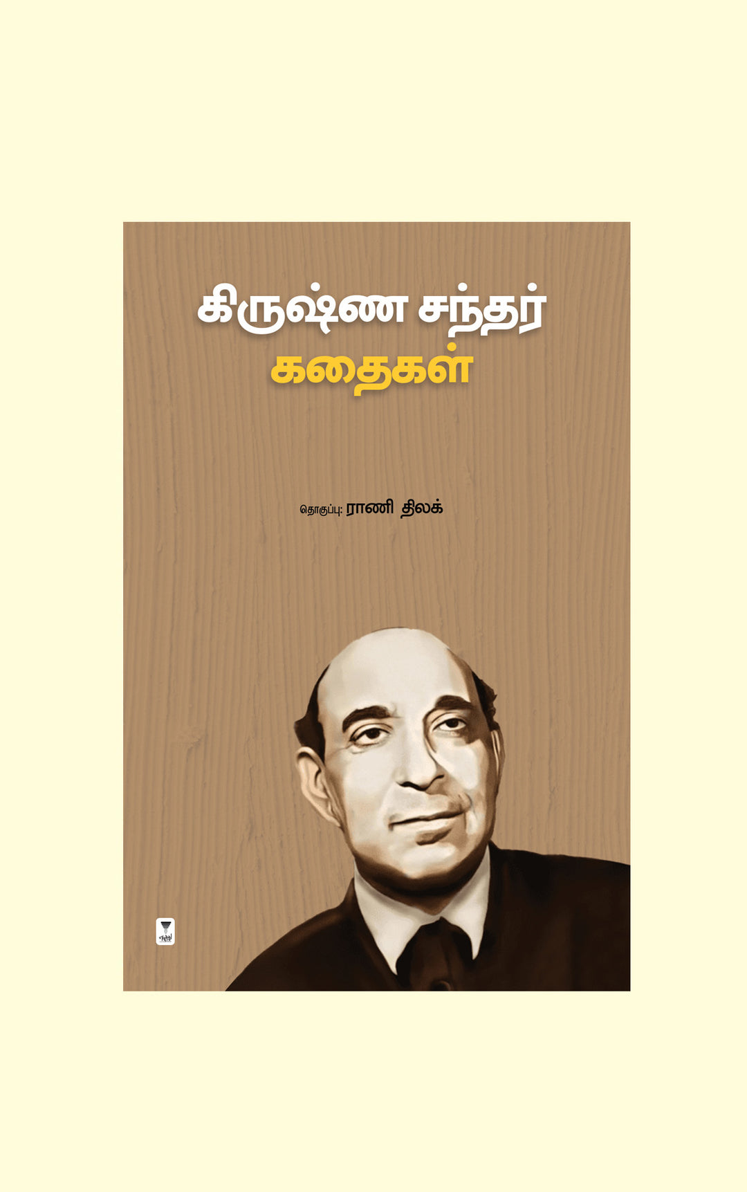 Krishan Chander Kadhaigal/கிருஷ்ண சந்தர் கதைகள்