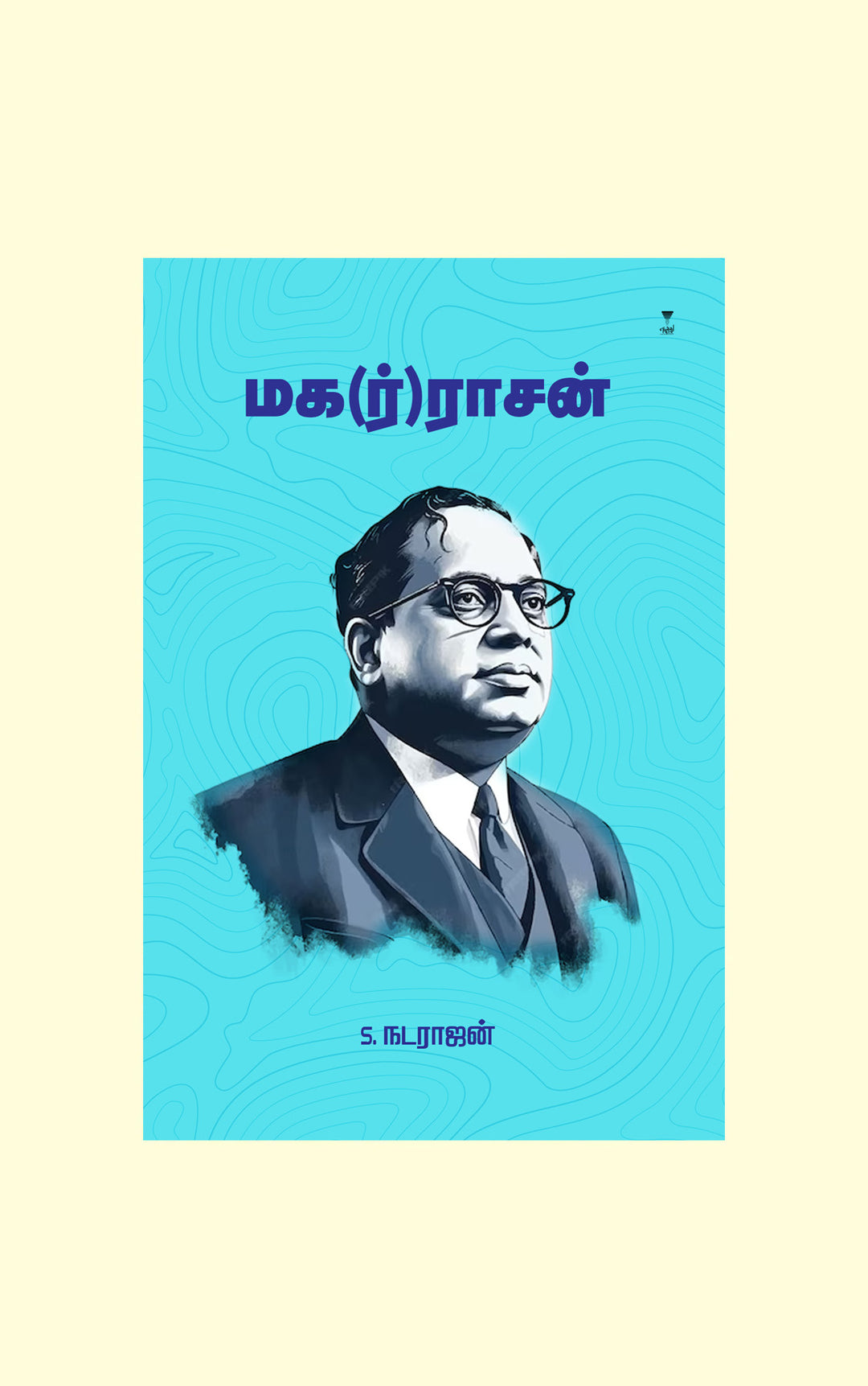 MAGARRASAN/மக(ர்)ராசன்-S. NATARAJAN/S.நடராஜன்