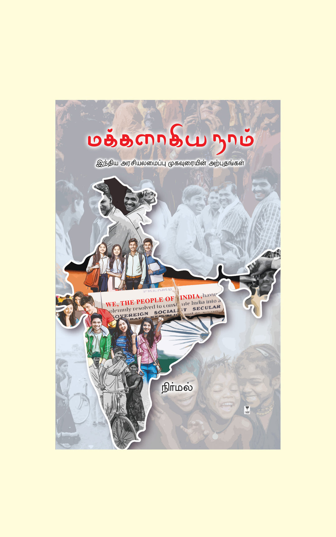 Makkalaagiya Naam/மக்களாகிய நாம்-Nirmal/நிர்மல்