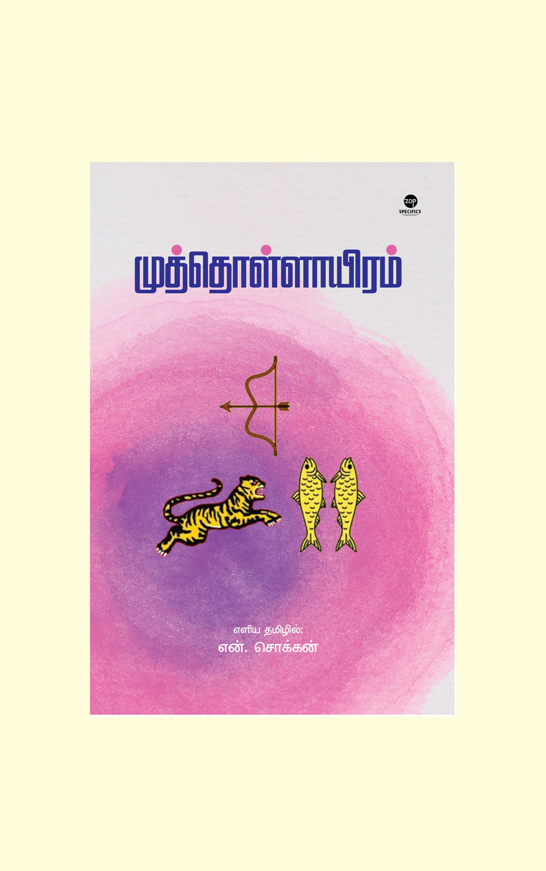 Muththollaayiram/முத்தொள்ளாயிரம் - N.Chokkan/என்.சொக்கன்