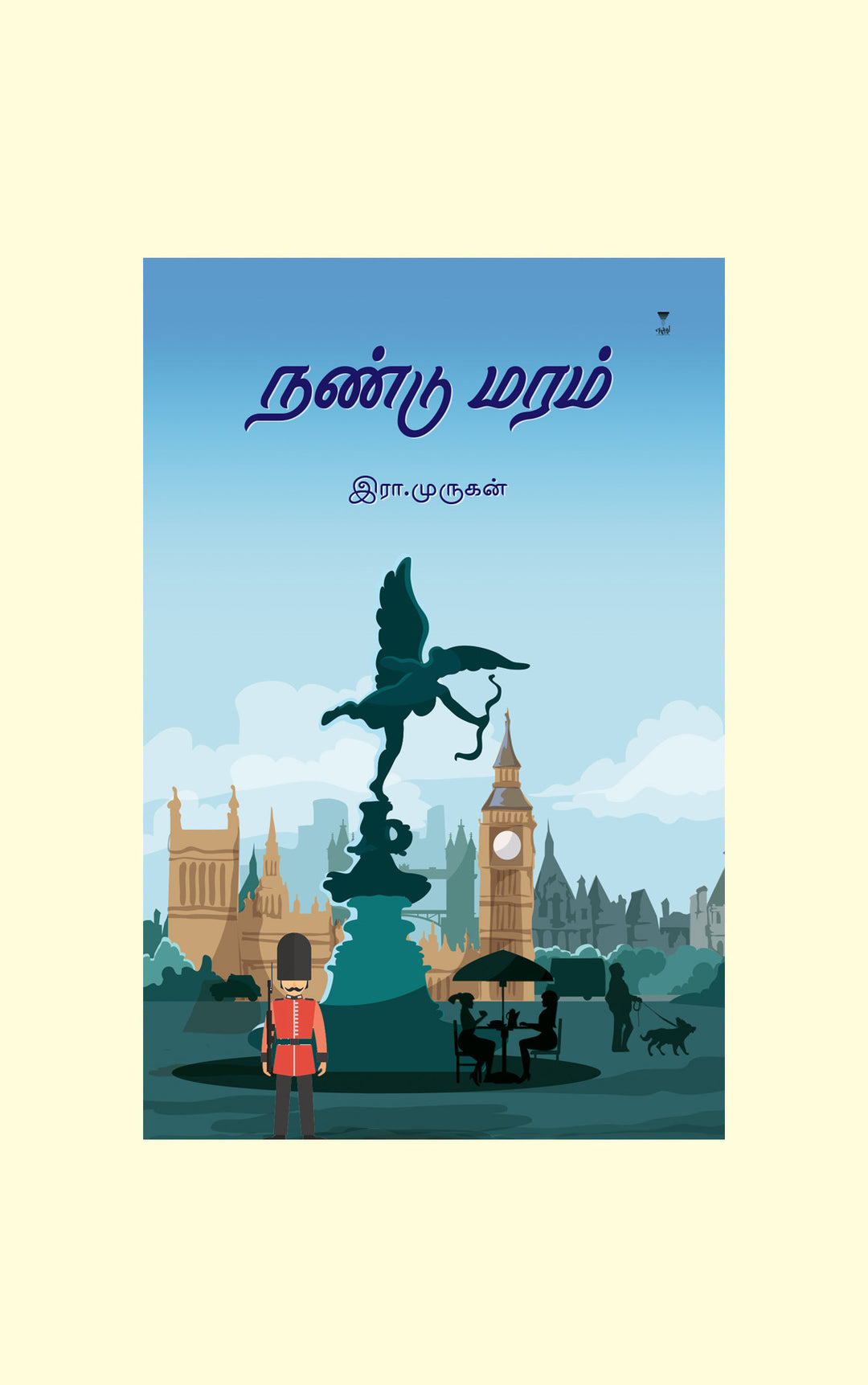 Nandu Maram/நண்டு மரம் -Era.Murugan/இரா. முருகன்