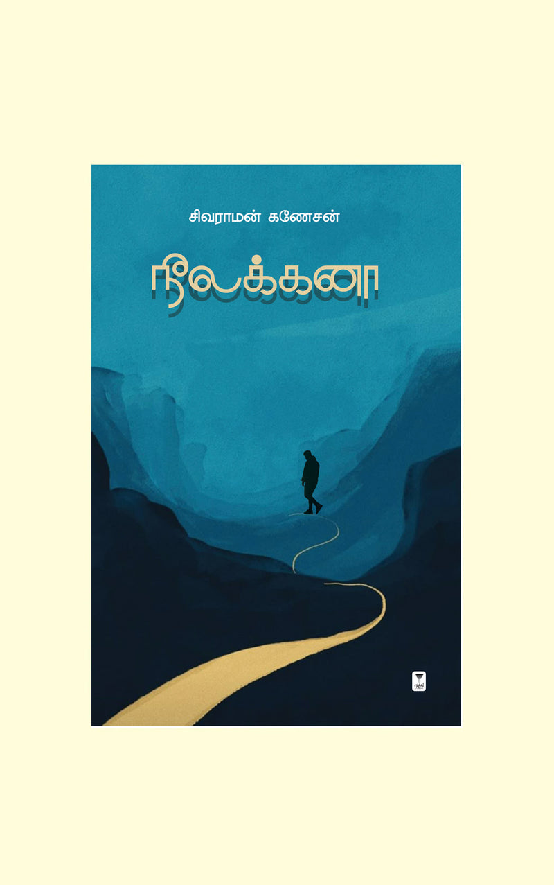 Neelakanaa/நீலக்கனா - Sivaraman Ganesan/சிவராமன் கணேசன்