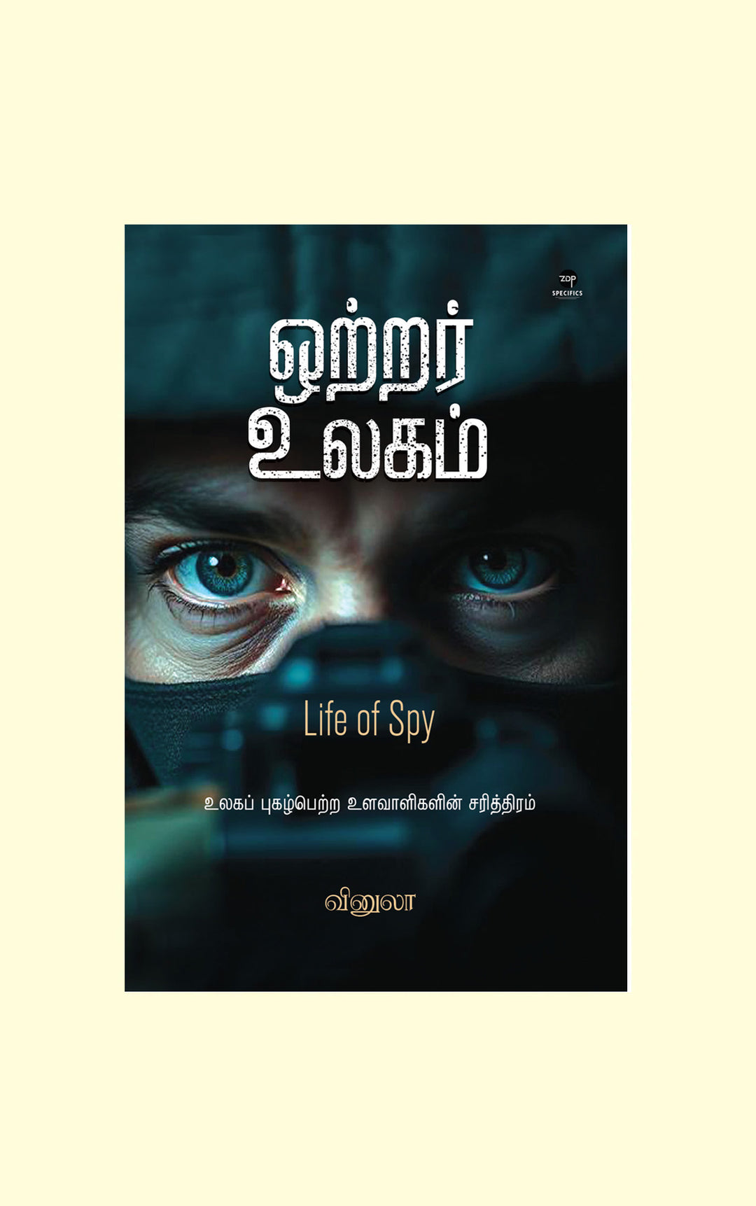 Ottrar Ulagam/ஒற்றர் உலகம் - Vinula/வினுலா