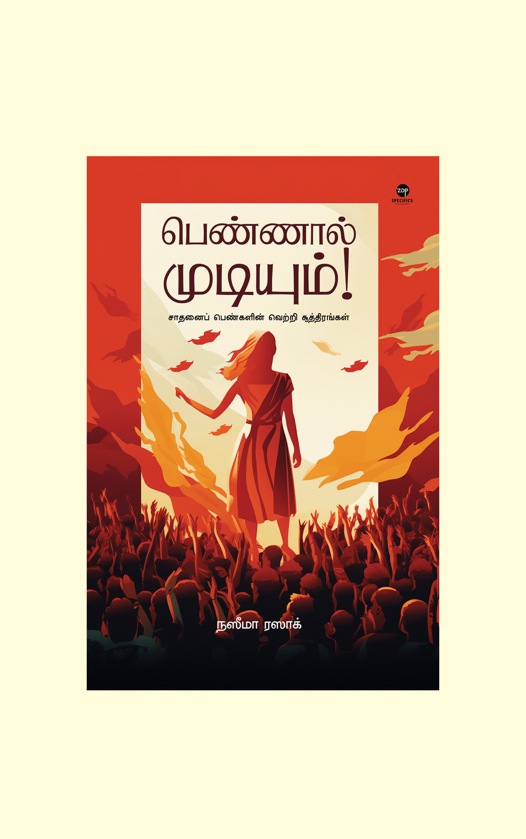 Pennaal Mudiyum/பெண்ணால் முடியும்-Naseema Razak/நஸீமா ரஸாக்