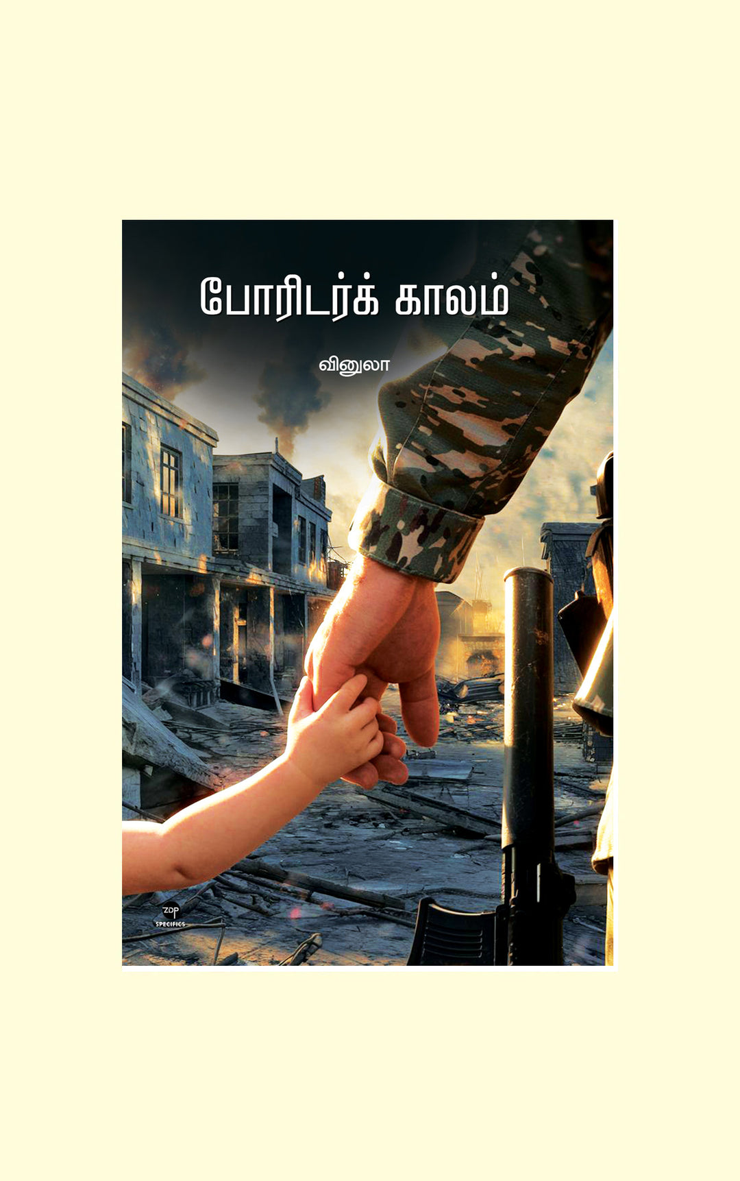 Poridarkaalam/போரிடர்க் காலம்-Vinula/வினுலா