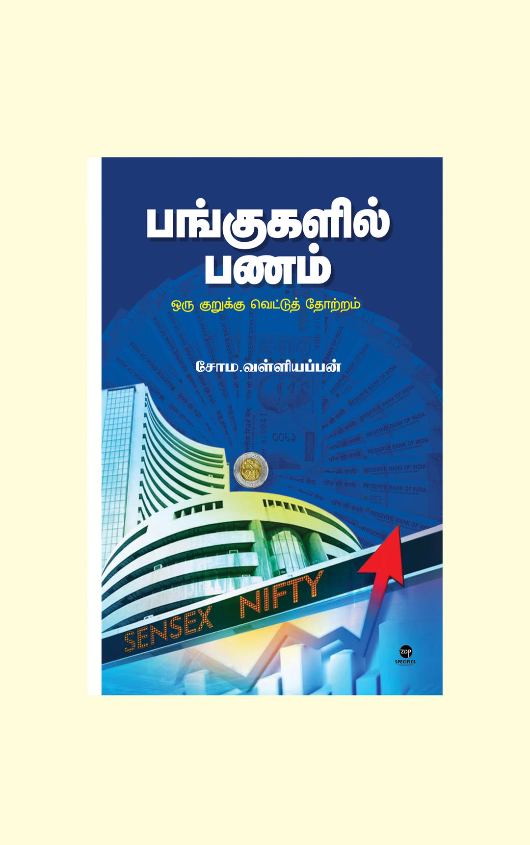 Pangugalil Panam/பங்குகளில் பணம்- Soma. Valliappan/சோம. வள்ளியப்பன்