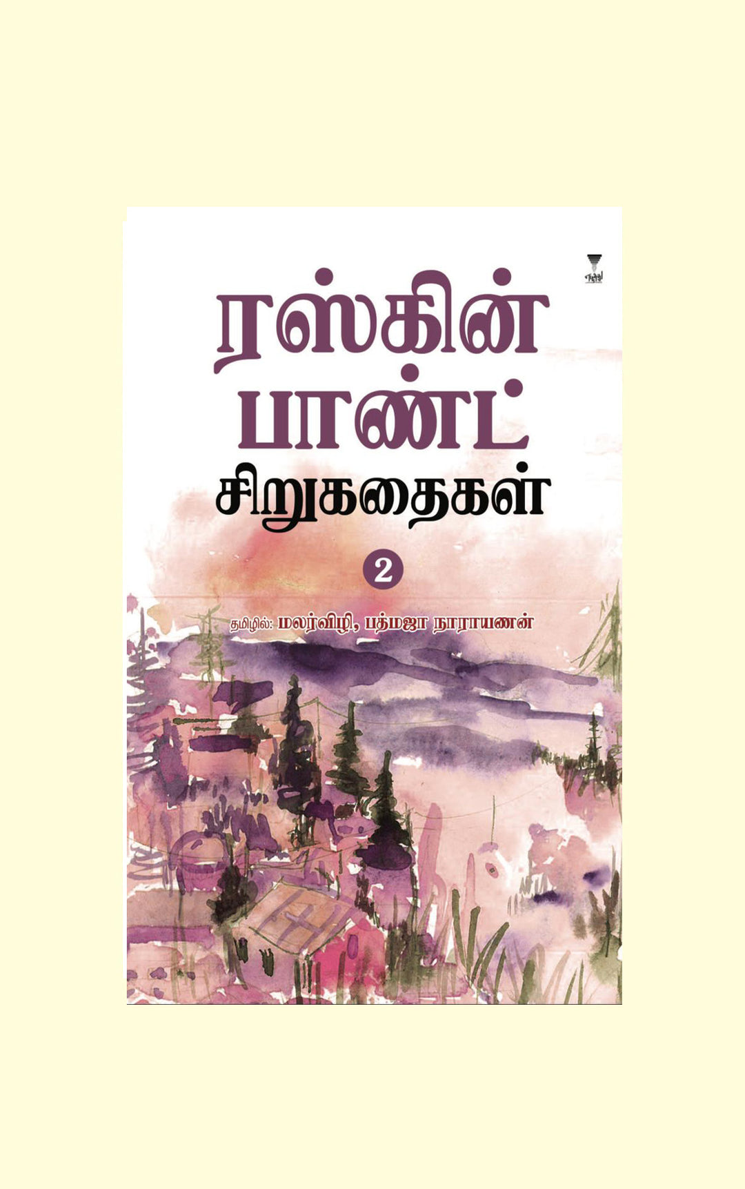 Ruskin Bond Sirukathaigal - 2 /ரஸ்கின் பாண்ட் சிறுகதைகள்-2