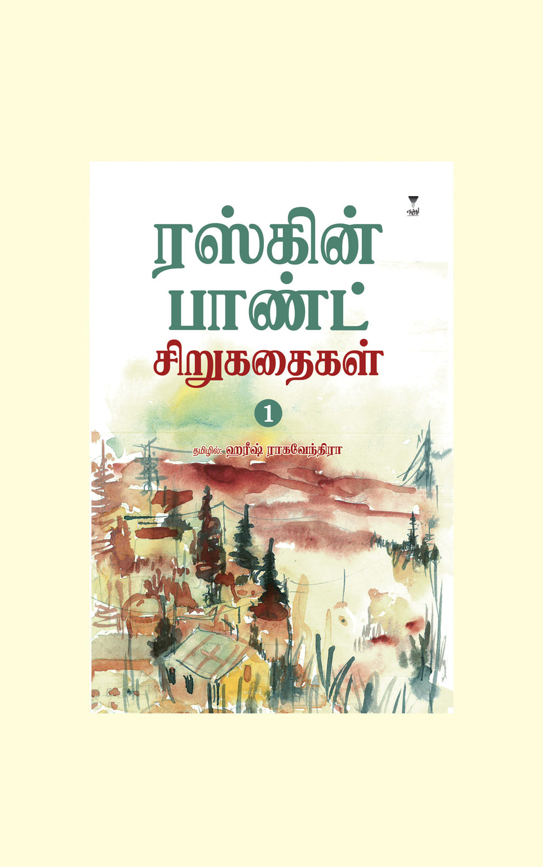 Ruskin Bond Sirukathaigal - 1/ரஸ்கின் பாண்ட் சிறுகதைகள்-1