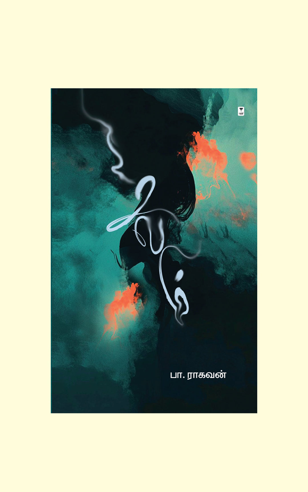 Salam/சலம்-Pa.Raghavan/பா.ராகவன்- Hardcover