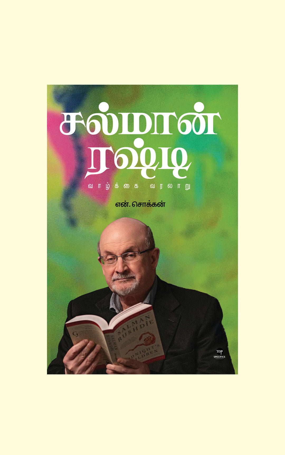 Salman Rushdie/சல்மான் ரஷ்டி-N.Chokkan/என்.சொக்கன்