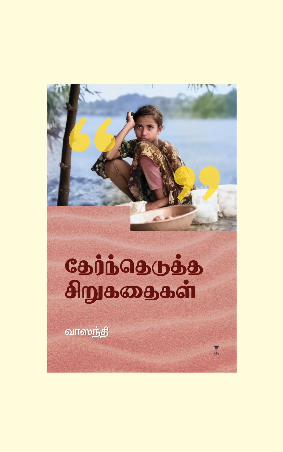 Therndhedutha Sirukathaigal/தேர்ந்தெடுத்த சிறுகதைகள்-Vaasanthi/வாஸந்தி