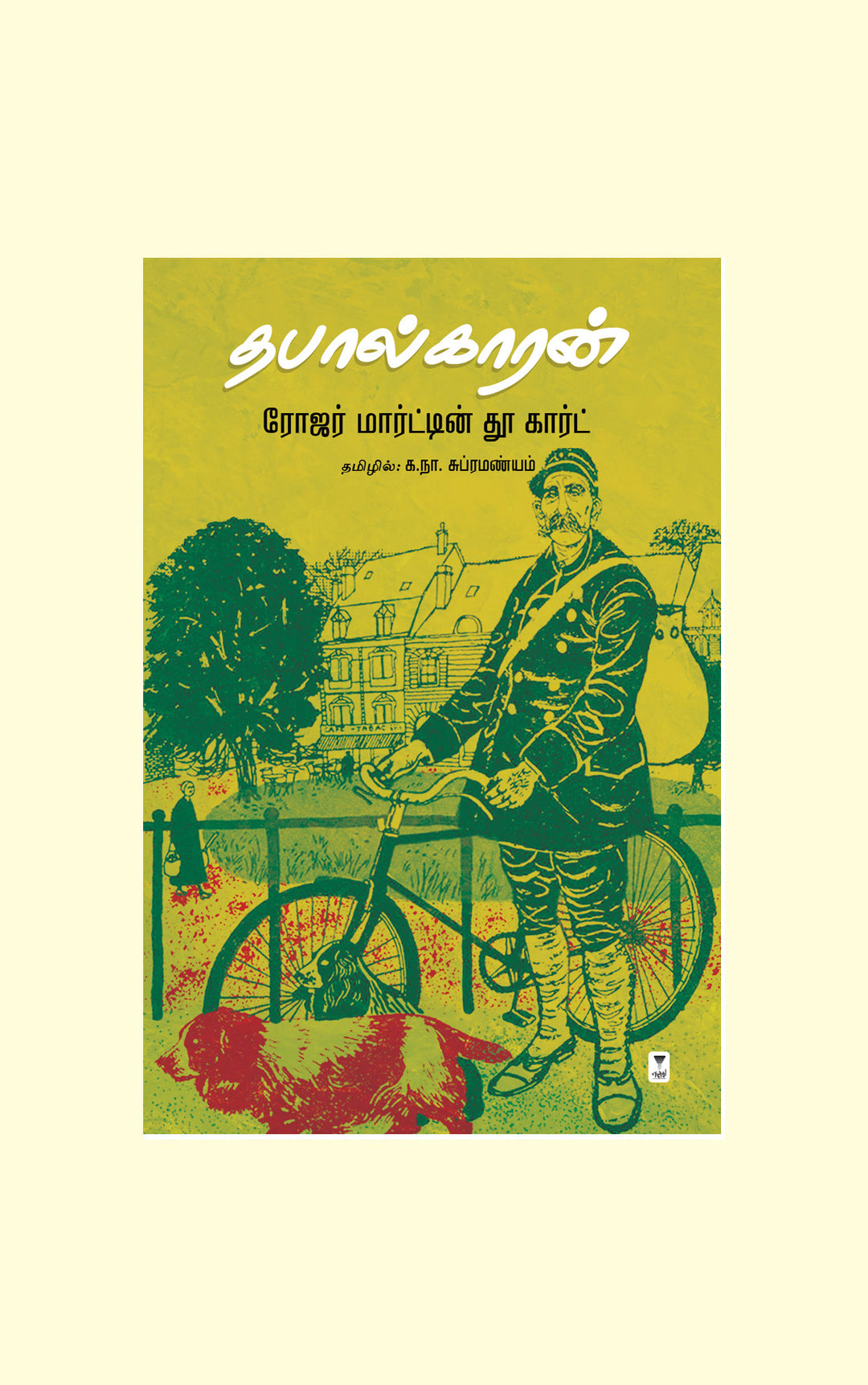 Thabaalkaran/தபால்காரன்-Ka Na Subramanyam/க.நா.சுப்ரமண்யம்