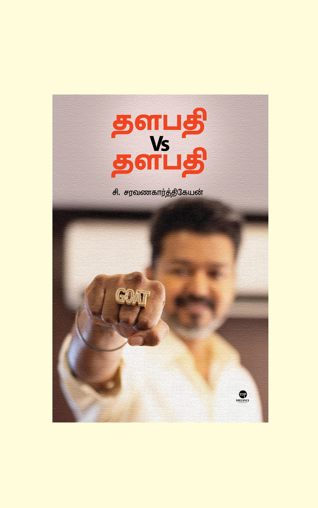 Thalapathy Vs Thalapathy/தளபதி Vs தளபதி - C.Saravanakarthikeyan /சி.சரவணகார்த்திகேயன்
