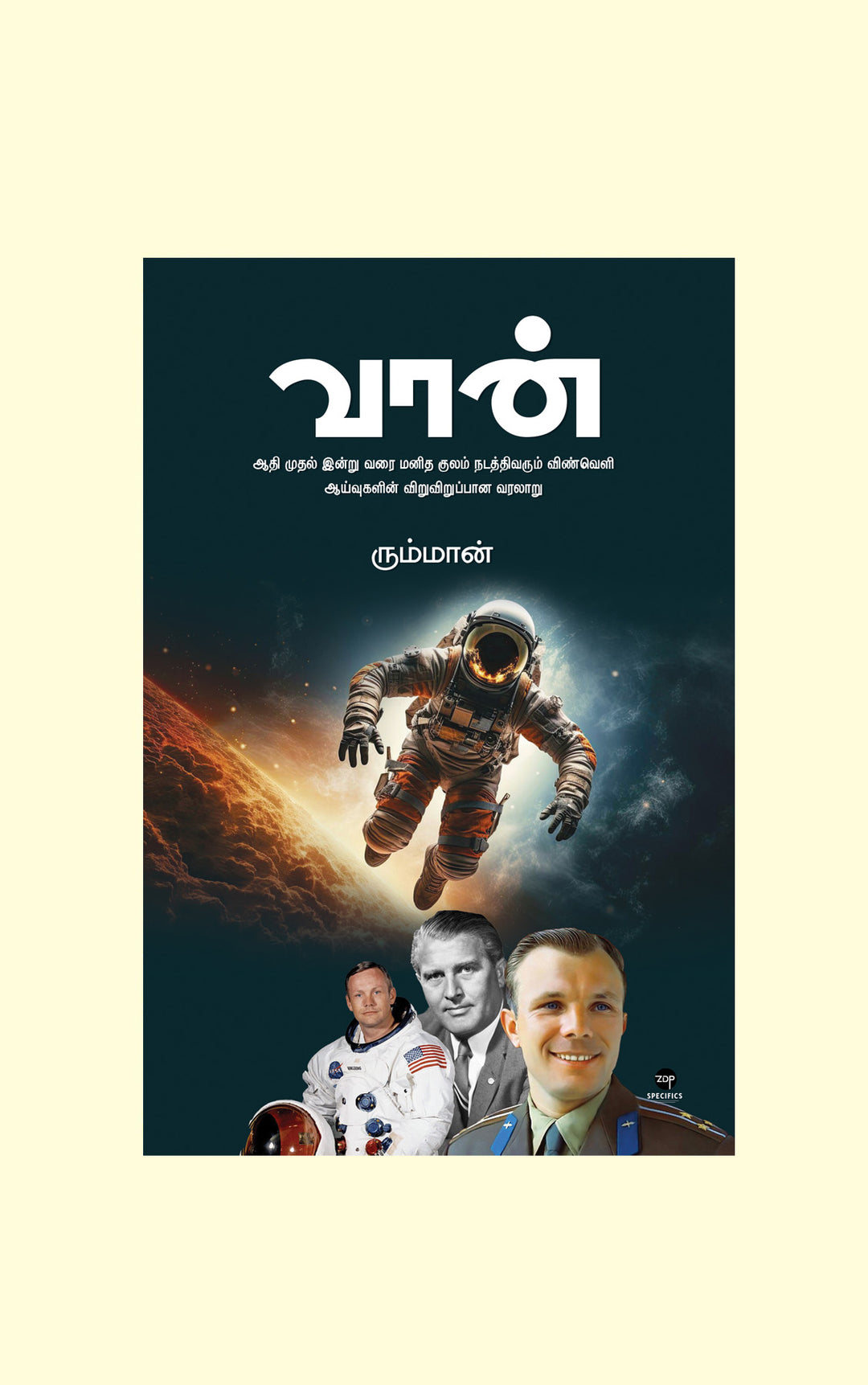 Vaan/வான்-Rumman/ரும்மான்