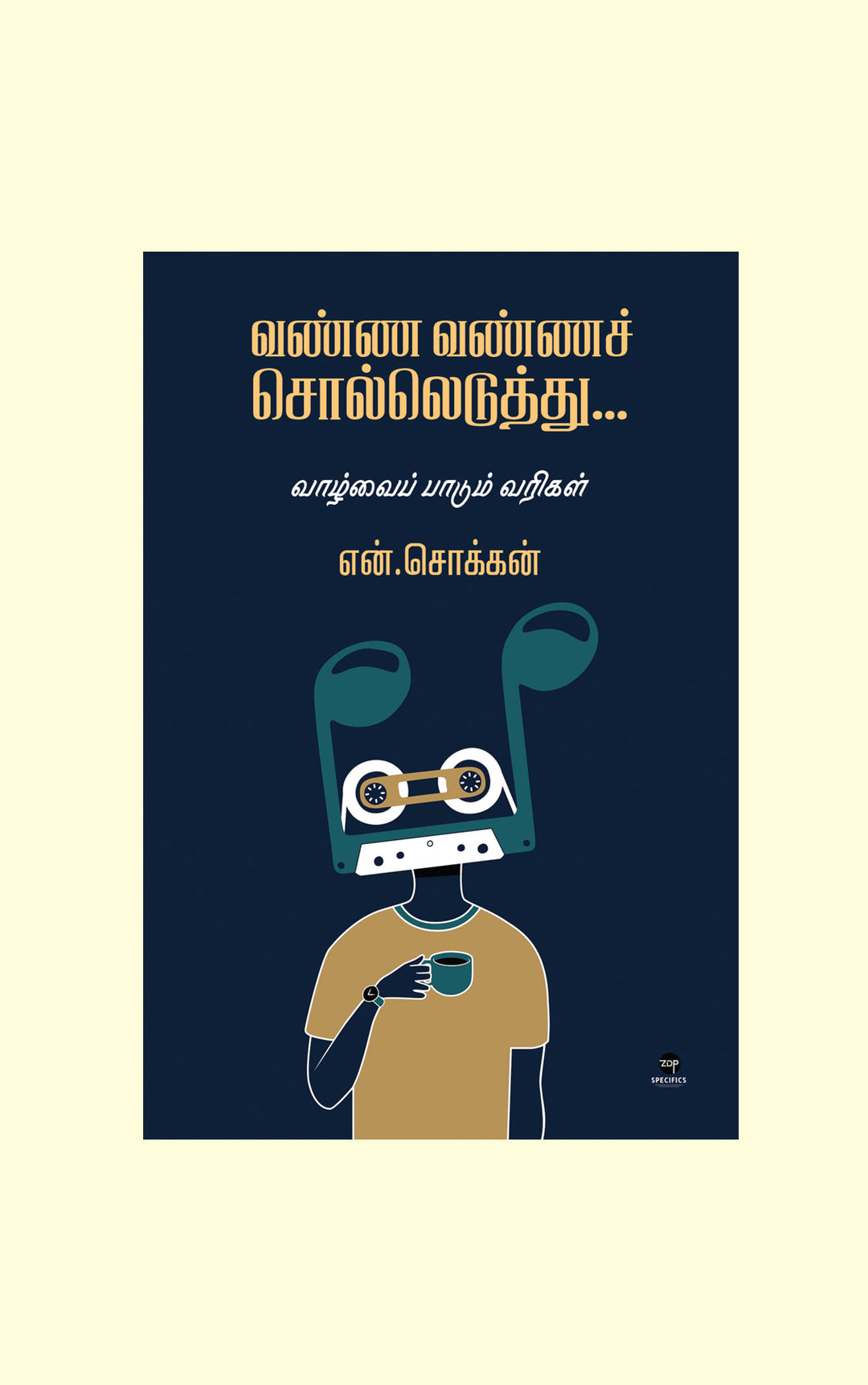 Vanna Vanna Solleduthu/வண்ண வண்ணச் சொல்லெடுத்து...-N.Chokkan/என்.சொக்கன்