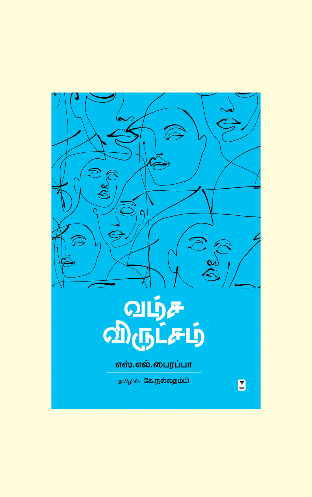 Vamsa Virutsham/வம்ச விருட்சம்-S.L.Bhyrappa/எஸ். எல். பைரப்பா