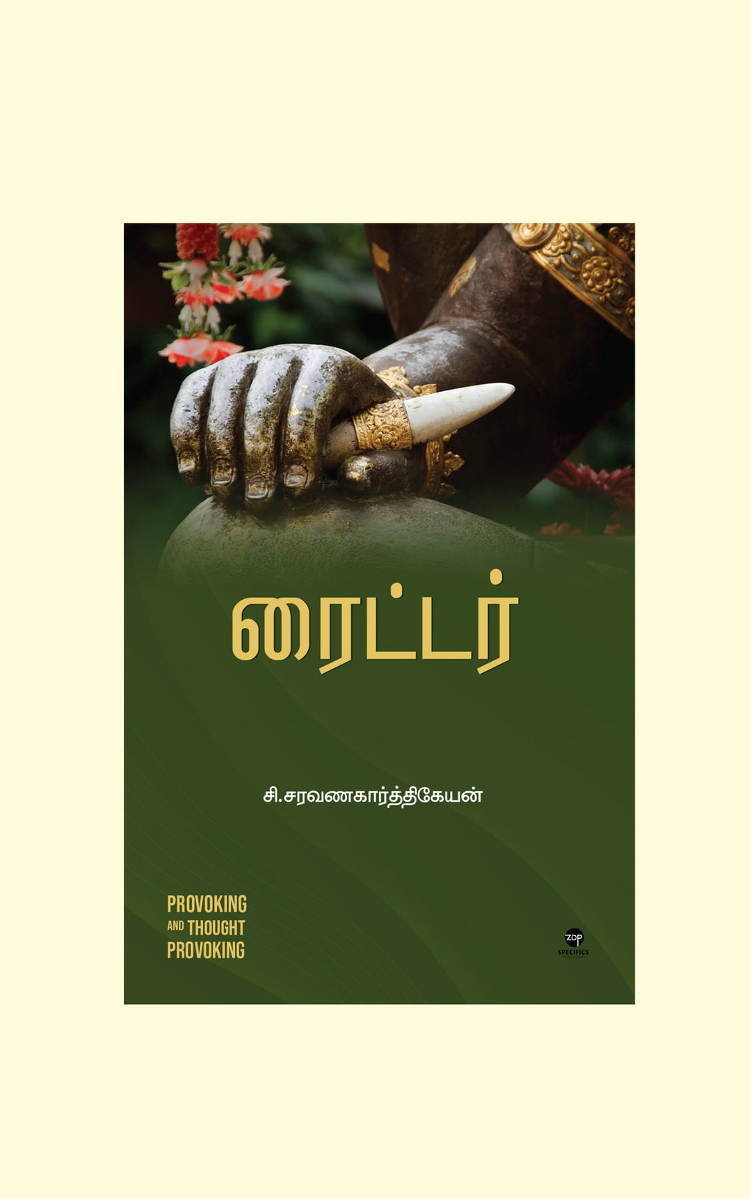 Writer/ரைட்டர் - C.Saravanakarthikeyan /சி.சரவணகார்த்திகேயன்
