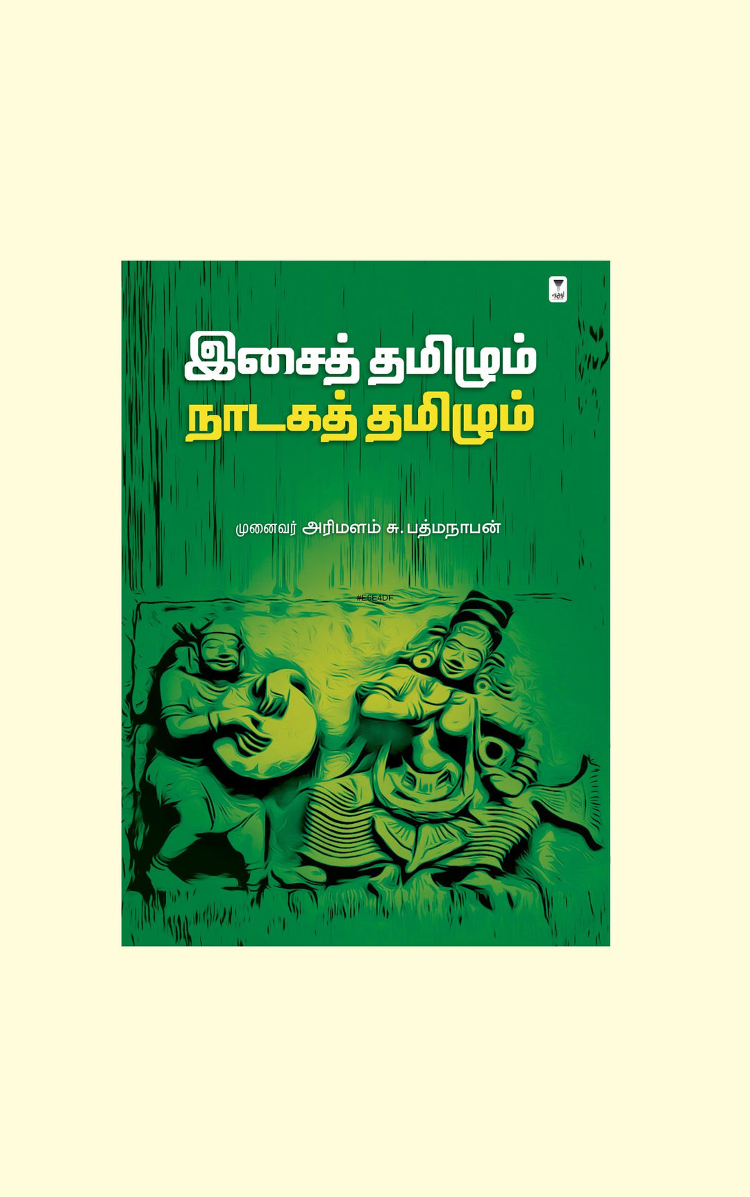 ISAI TAMIZHUM NADAGA TAMIZHUM/இசைத் தமிழும் நாடகத் தமிழும் -Dr. Arimalam S. Padmanabhan/முனைவர். அரிமளம் சு. பத்மநாபன்