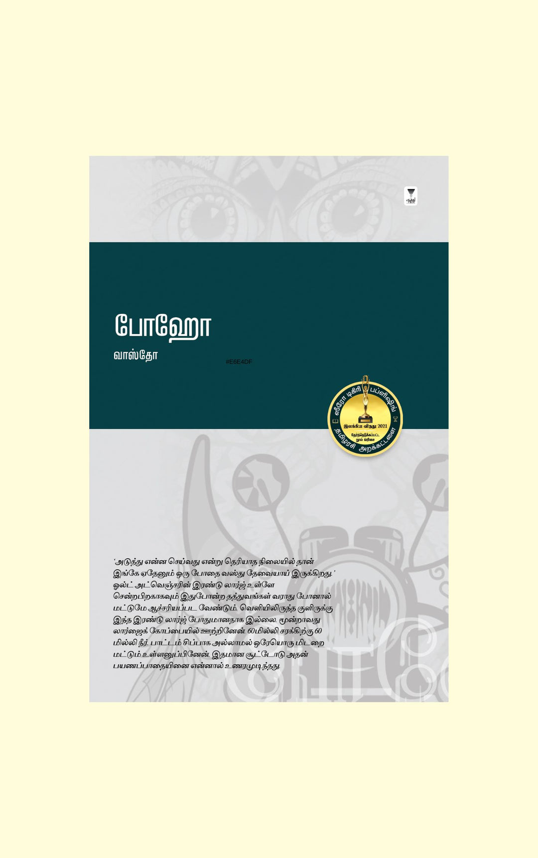 Boho/போஹோ-Vasto /வாஸ்தோ
