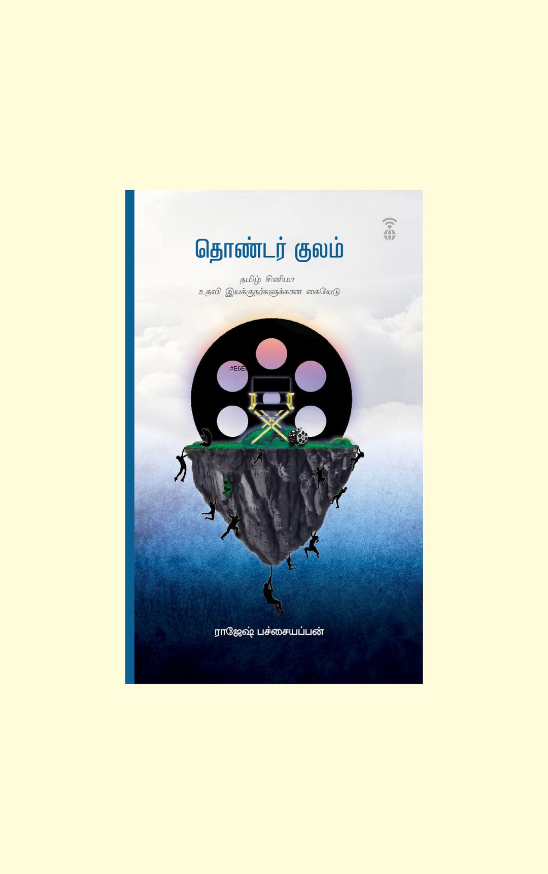 Thondar Kulam/தொண்டர் குலம் -Rajesh Pachaiyappan/ராஜேஷ் பச்சையப்பன்
