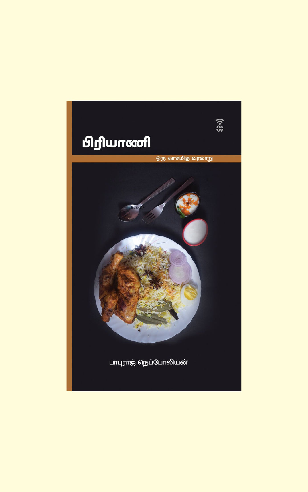 Biriyani/பிரியாணி -Baburaj Nepolean/பாபுராஜ் நெப்போலியன்