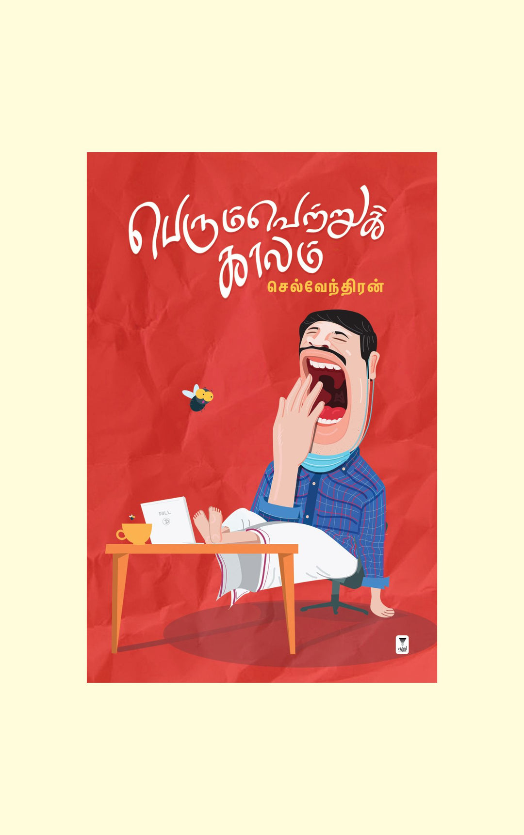 Perum Vetrukkaalam/பெரும் வெற்றுக்காலம் -Selvendhiran/செல்வேந்திரன்