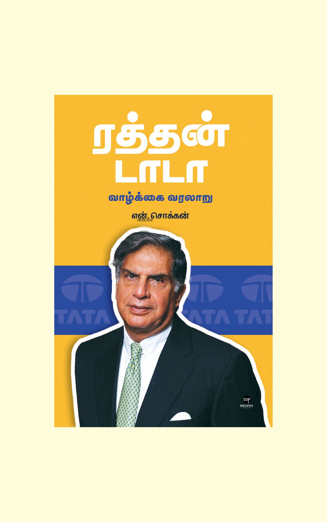 Ratan Tata/ரத்தன் டாடா -N.Chokkan/என்.சொக்கன்