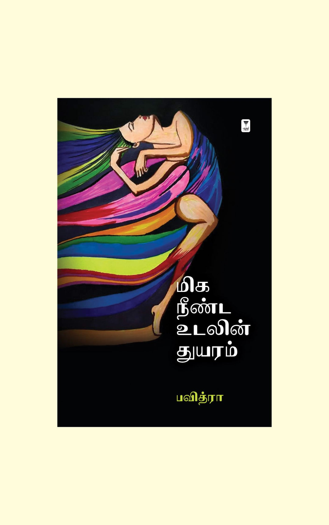 Miga Neenda Udalin Thuyaram/மிக நீண்ட உலகின் துயரம் -Pavithra/பவித்ரா