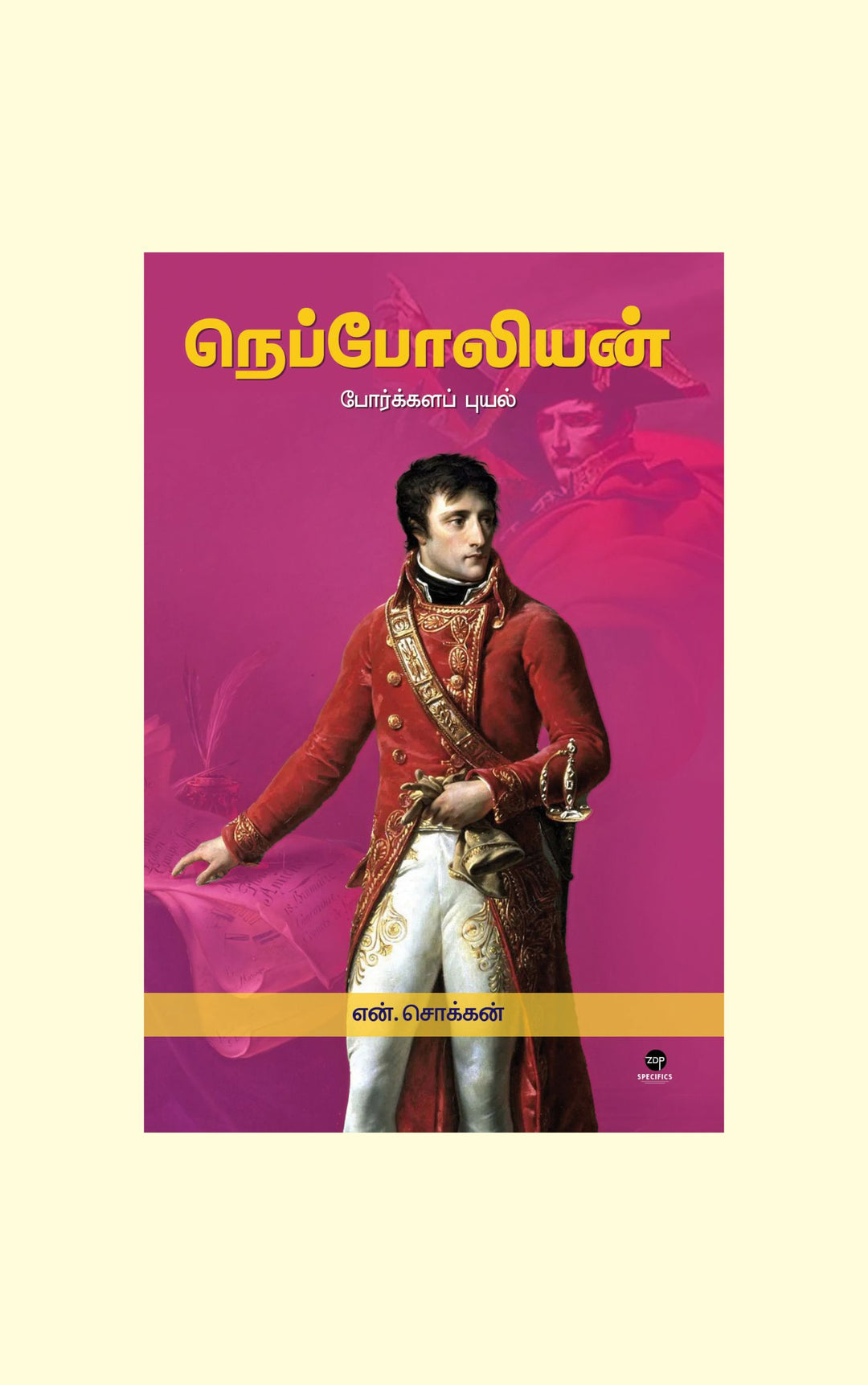 Napolean/நெப்போலியன்-N.Chokkan/என்.சொக்கன்