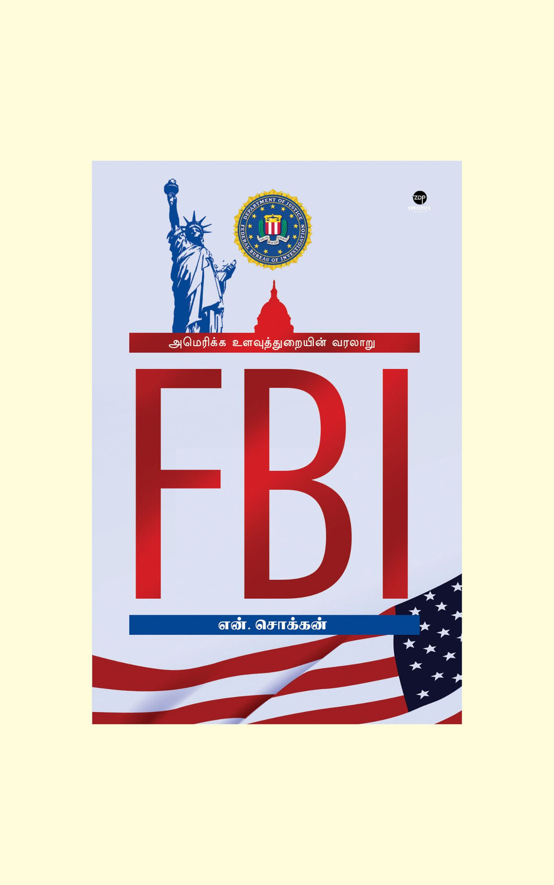 FBI-(America ulavuthuraiyin varalaaru)/FBI-(அமெரிக்கா உளவுத்துறையின் வரலாறு -N.Chokkan/என்.சொக்கன்
