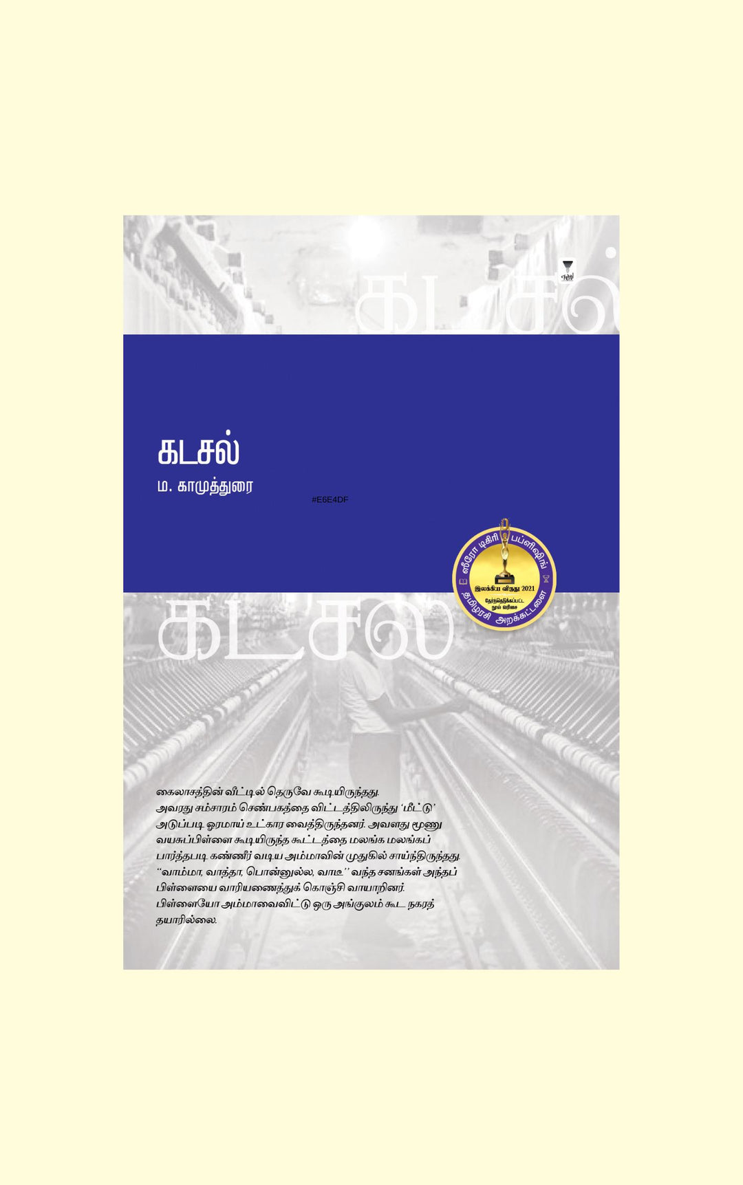 Kadasal/கடசல் -. M.Kamuthurai /ம. காமுத்துரை