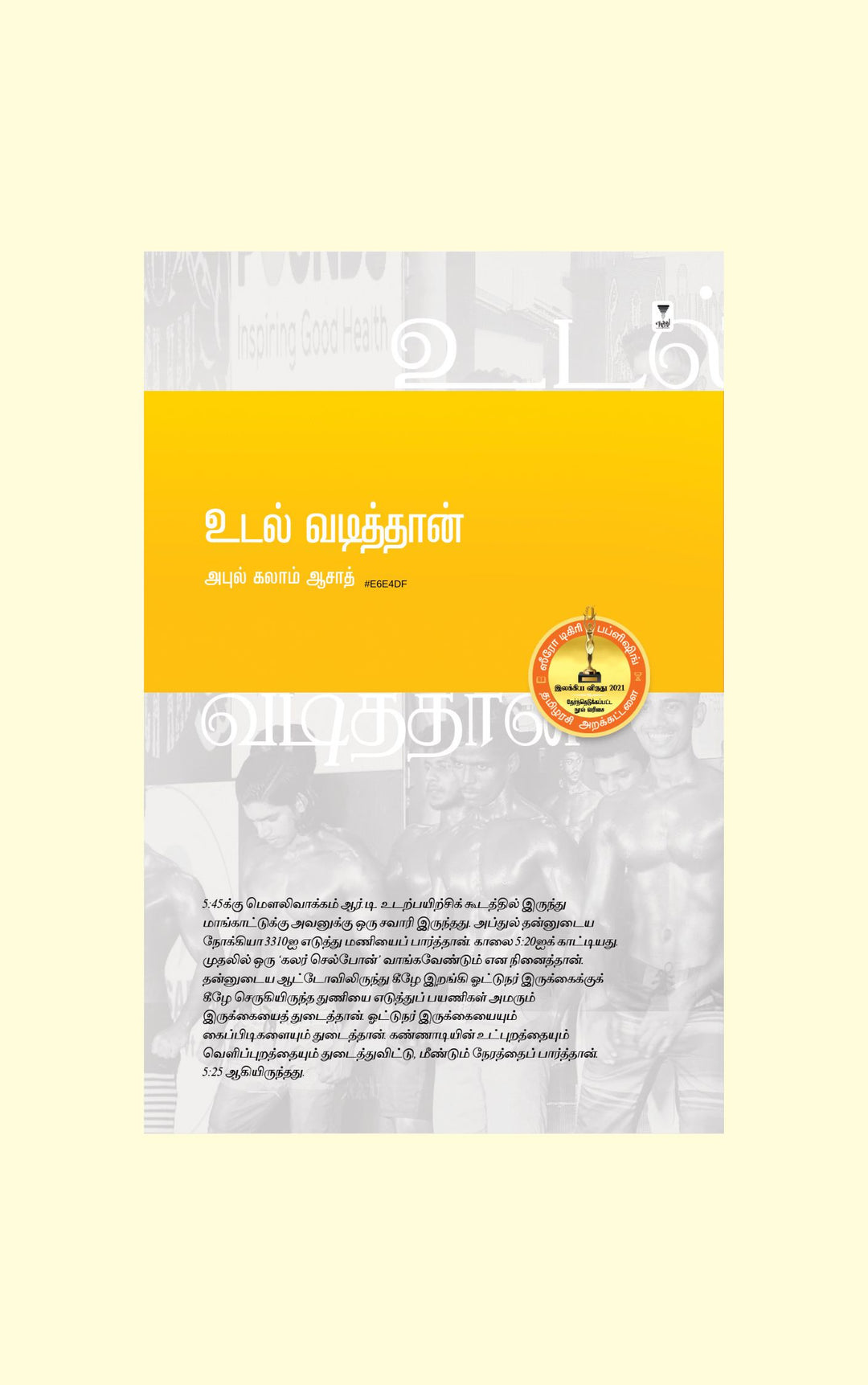 Udal Vadithan/உடல் வடித்தான்-Abul Kalam Azad/அபுல் கலாம் ஆசாத்