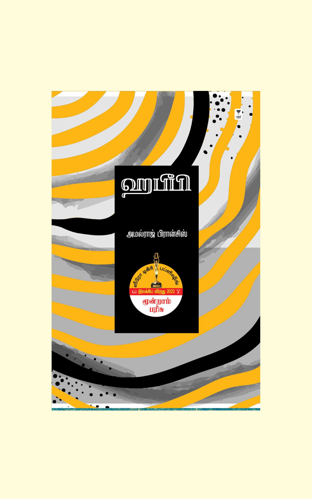 Habibi/ஹபீபி-Amalraj Francis/அமல்ராஜ் பிரான்சிஸ்