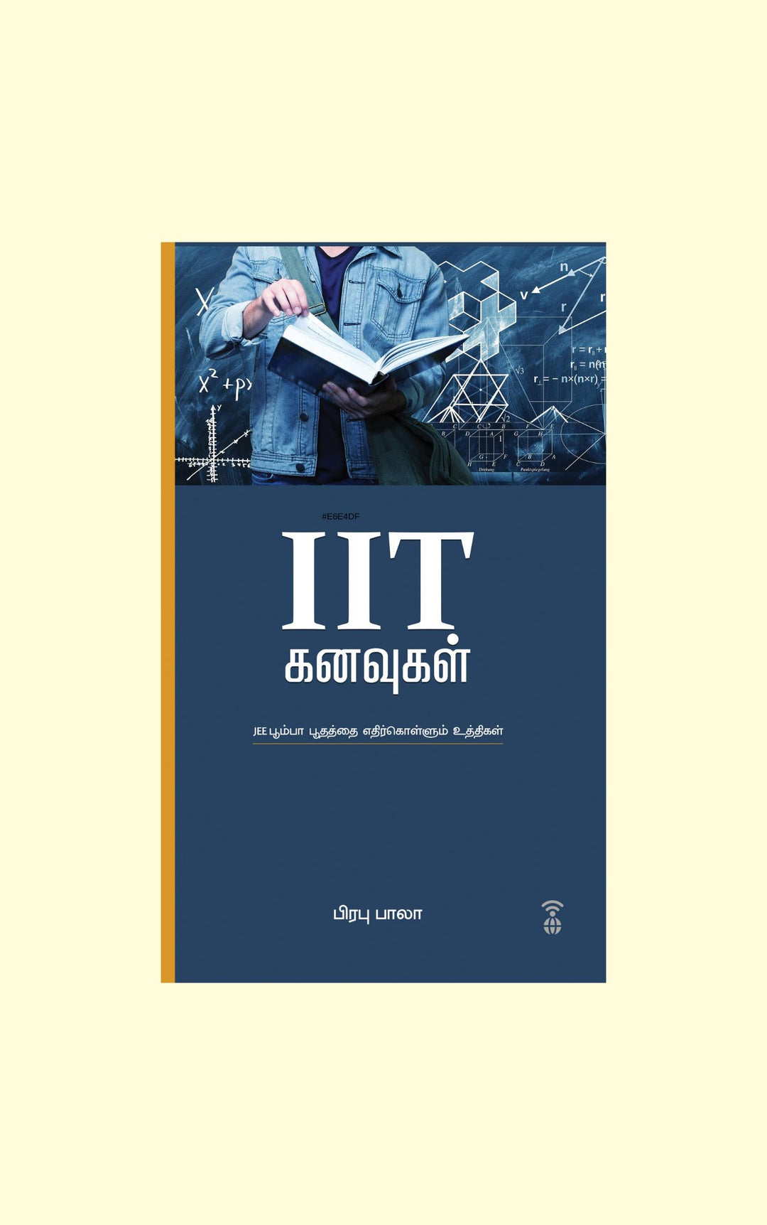 IIT கனவுகள்-Prabhu bala/ பிரபு பாலா